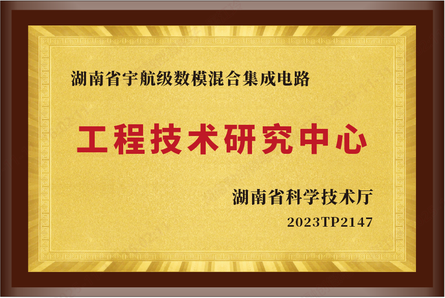 2023年工程技术研究中心