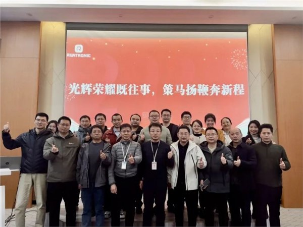 砥砺奋进、芯路领航——融创微电子2024年度复盘与展望